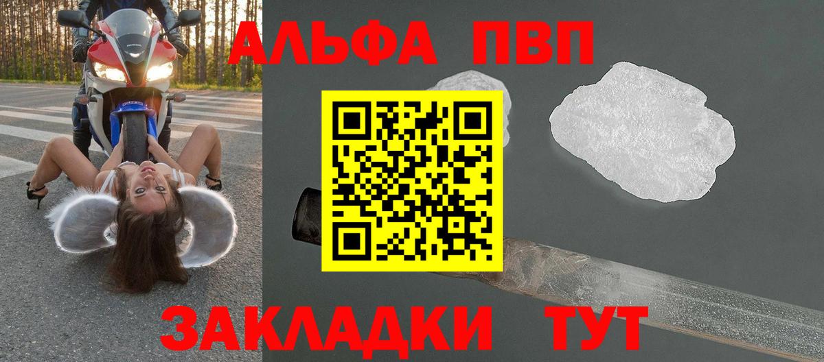 A-PVP Crystall Ноябрьск