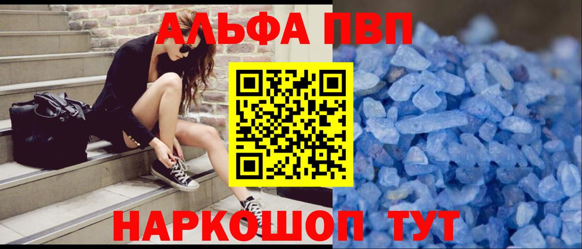 Alfa_PVP кристаллы  Вход с VPN  Ноябрьск  А ПВП VHQ 