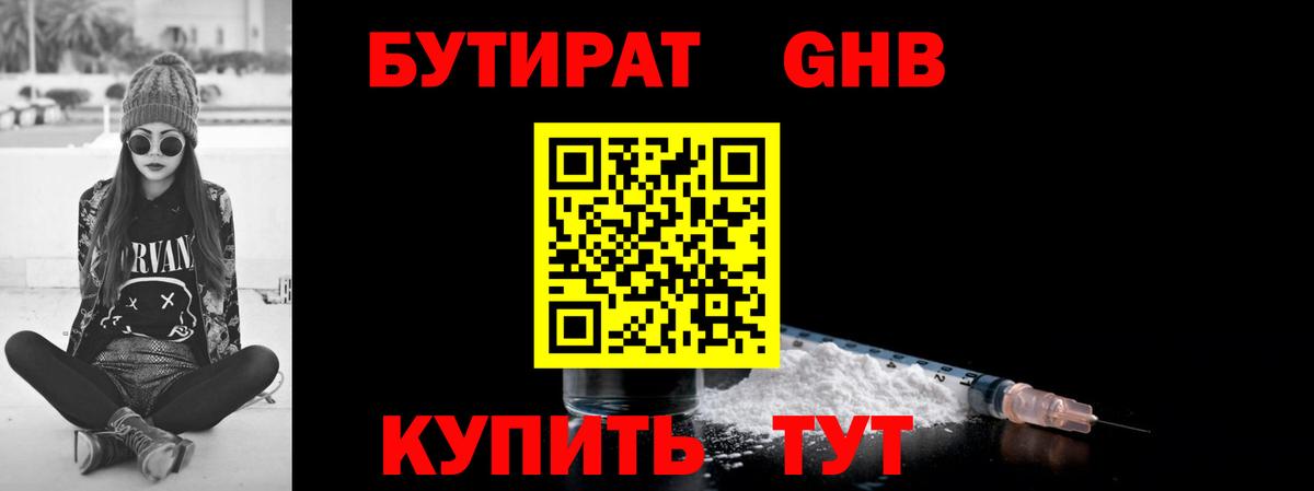 Бутират бутик  Вход с VPN  Бутират  Ноябрьск 