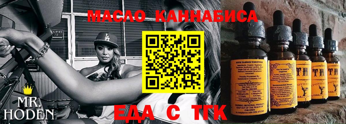 Еда ТГК марихуана  Вход с VPN  Ноябрьск 