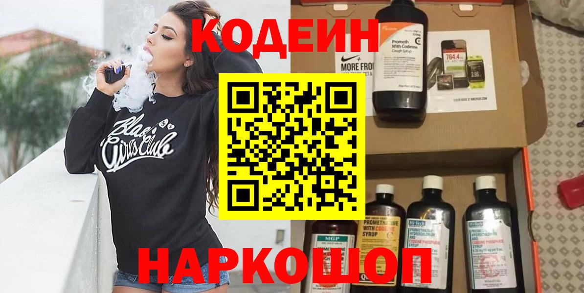 Ноябрьск  Кодеин напиток Lean (лин)  Вход с VPN  Кодеиновый сироп Lean Purple Drank 