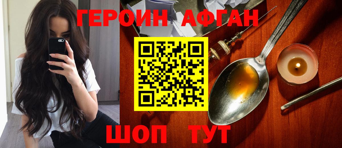 Героин VHQ Ноябрьск