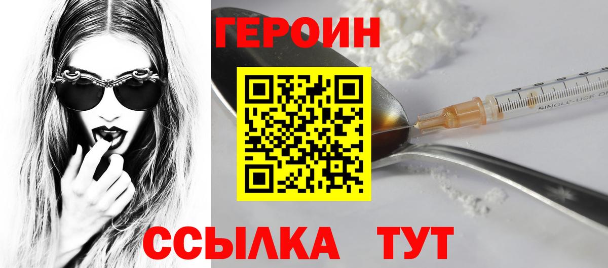 Героин хмурый  Вход с VPN  Ноябрьск 