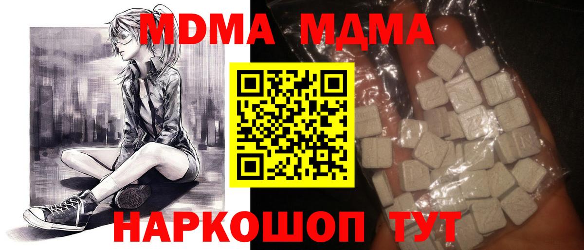 MDMA  МДМА Molly  Ноябрьск  Вход с VPN  МДМА молли 